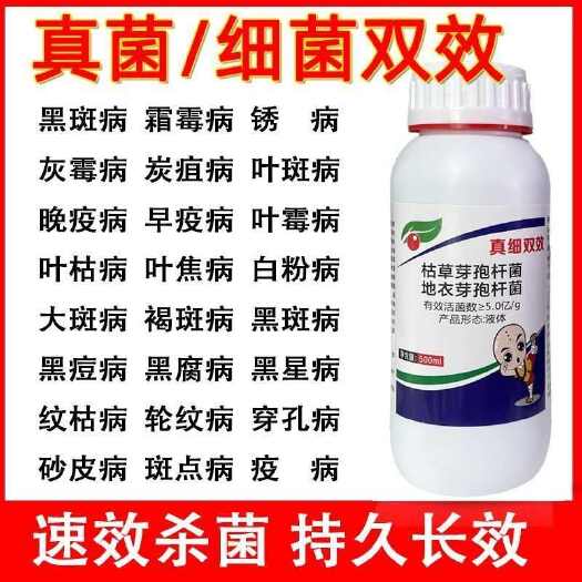 长沙通用杀菌剂真菌细菌病毒病白粉病炭疽病叶枯病霜霉病瓜果蔬菜花卉