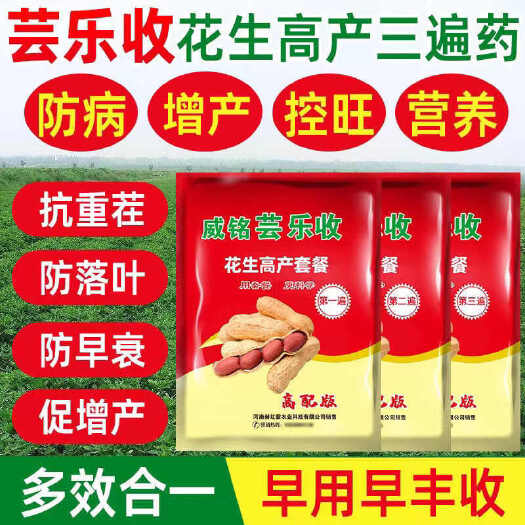 长沙花生专用高产抗病三遍药高产套餐增产叶面控旺防早衰膨果