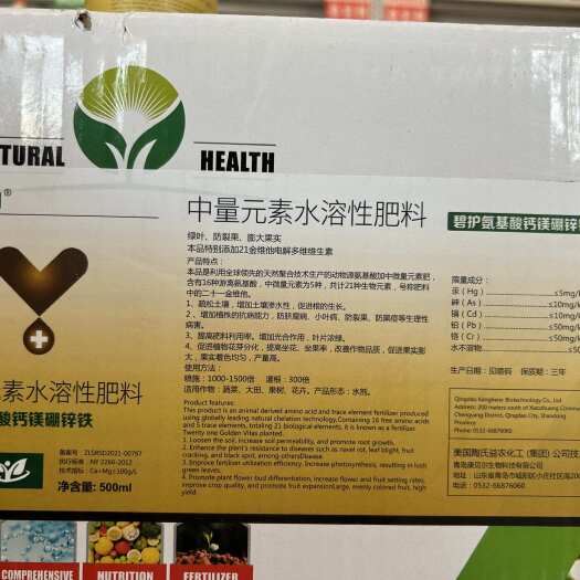 永宁县陶氏美润 庇护氨基酸钙镁硼锌铁 一瓶500ml可打十亩地