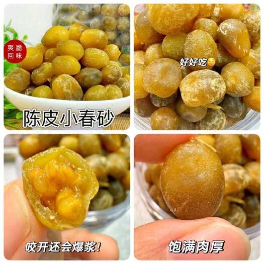 佛山陈皮小春砂 地摊电商批发爽脆果特产新兴凉果春砂仁糖果干果