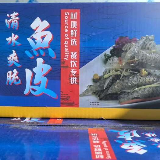 清水鱼皮-用于（凉拌菜，火锅鱼皮，炸鱼皮）