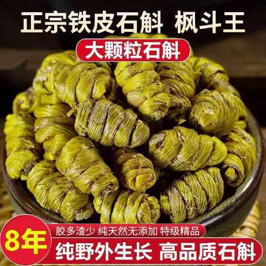 亳州精选优质铁皮石斛生长 中药材高含量【假一赔十】