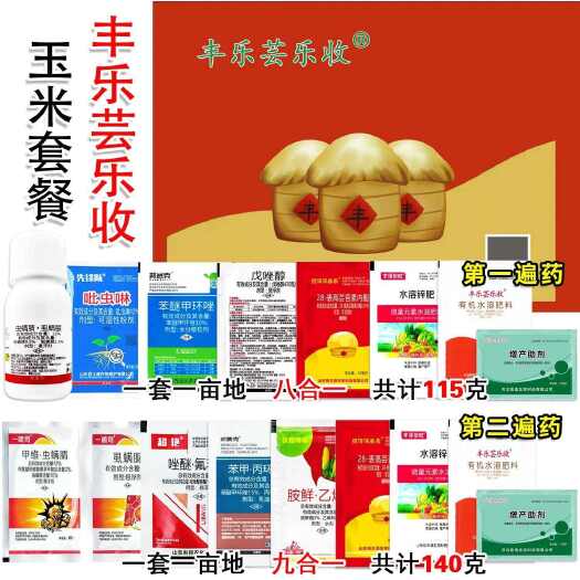 长沙玉米增产套餐一喷三防钻心虫玉米螟蛴螬锈病叶斑病控旺杀菌杀虫