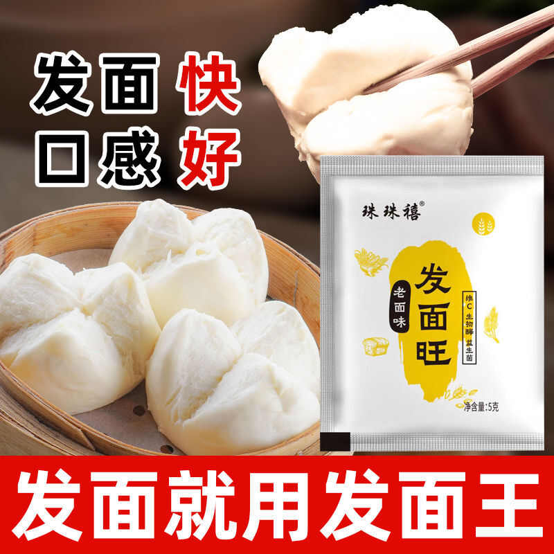 老面味发面宝益生菌发面旺酵母家用面粉高活性多用发酵自发速发粉