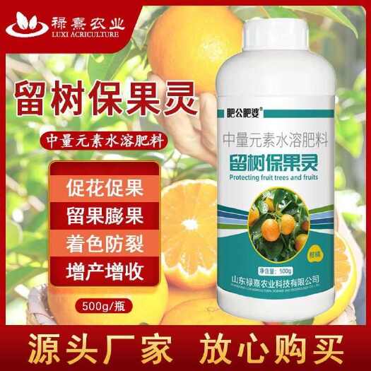 长沙正品留树保果灵果树防掉果保果增香增甜防裂增加果实膨大韧性水溶