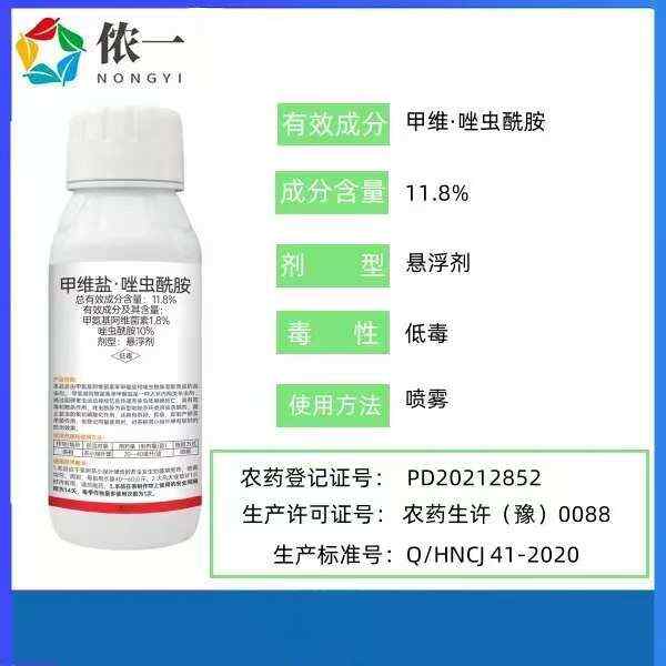 甲维盐唑虫酰胺茶小绿叶蝉果树蔬菜草莓豆角茄子农药杀虫剂