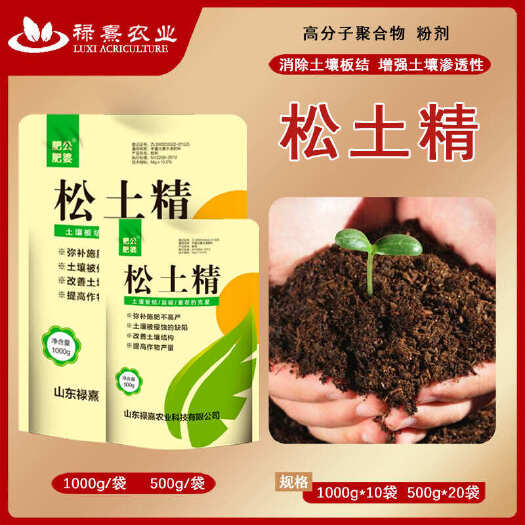 长沙松土精土壤改良剂疏松剂调理剂免深耕土壤调理剂抗重茬保水保肥