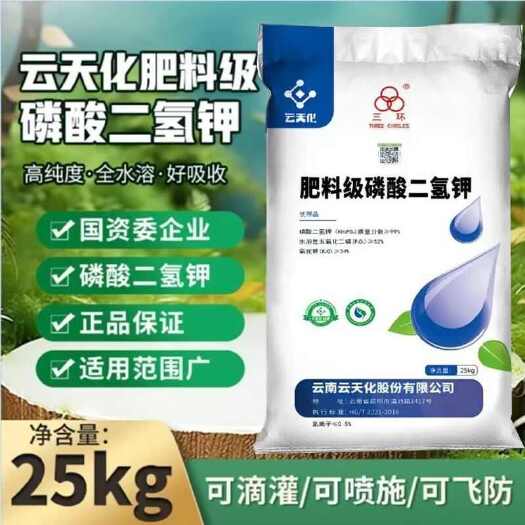 新郑市正品云天化磷酸二氢钾原装农用水溶叶面肥钾肥果树肥料速溶