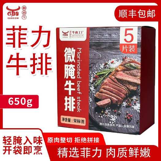 嘉兴整切微腌儿童牛排5片装