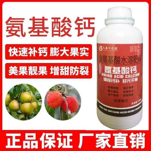 长沙氨基酸钙补钙防裂果保花保果增产膨大蔬菜果树花卉叶面肥