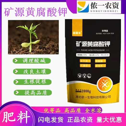 潍坊矿源黄腐酸钾 提质增产生根壮苗 调节土壤酸碱度水溶肥