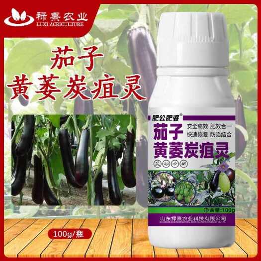 长沙茄子病菌清复合微生物菌剂茄子番茄辣椒蔬菜专用叶面肥料