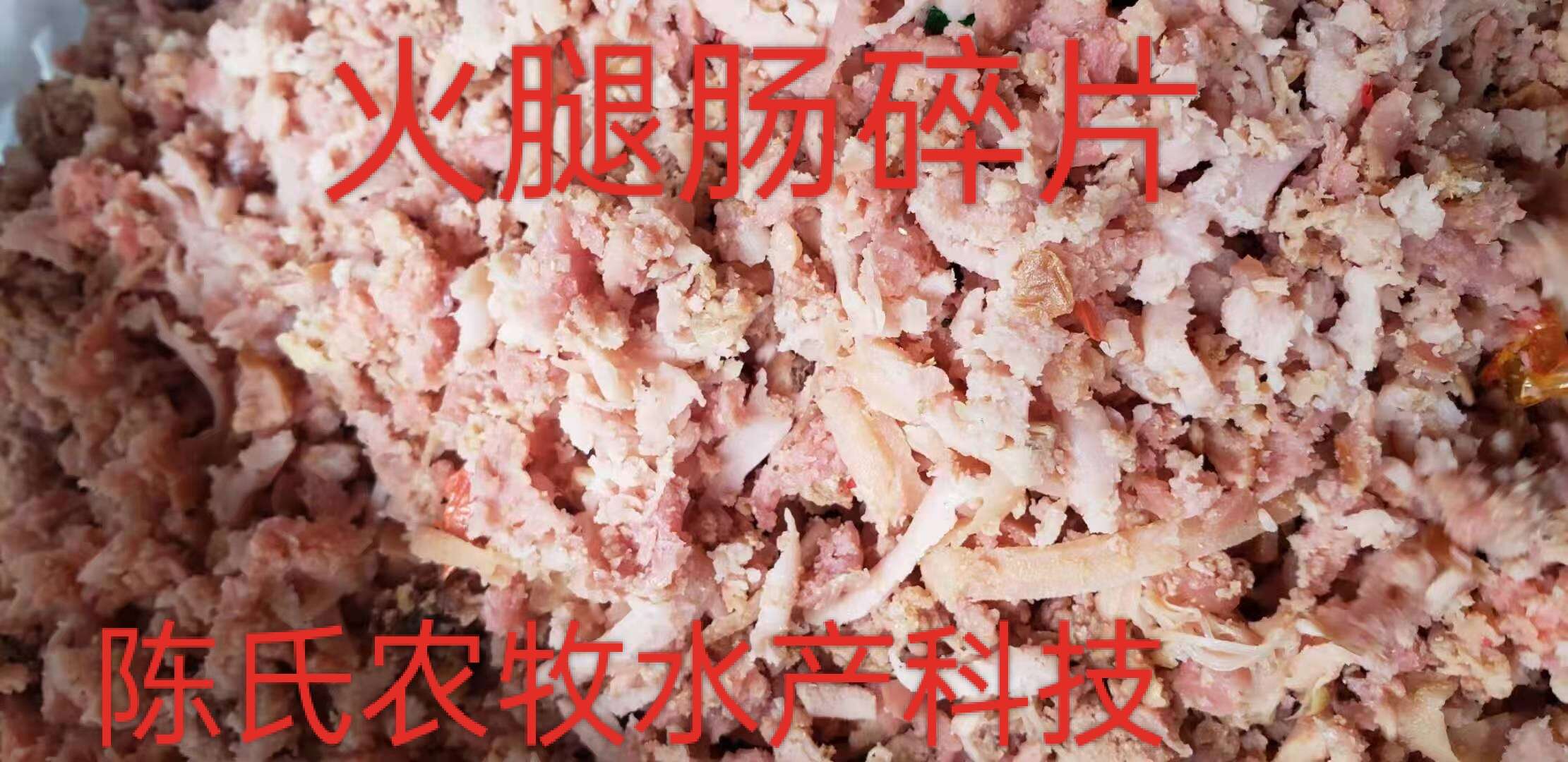 火腿肠碎片