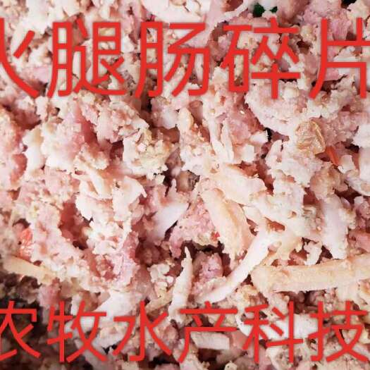 火腿肠碎片