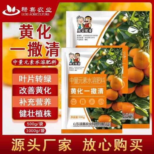 长沙肥公肥婆黄化一撒清撤青柑橘花黄化病果树专用药套餐转绿营养增厚