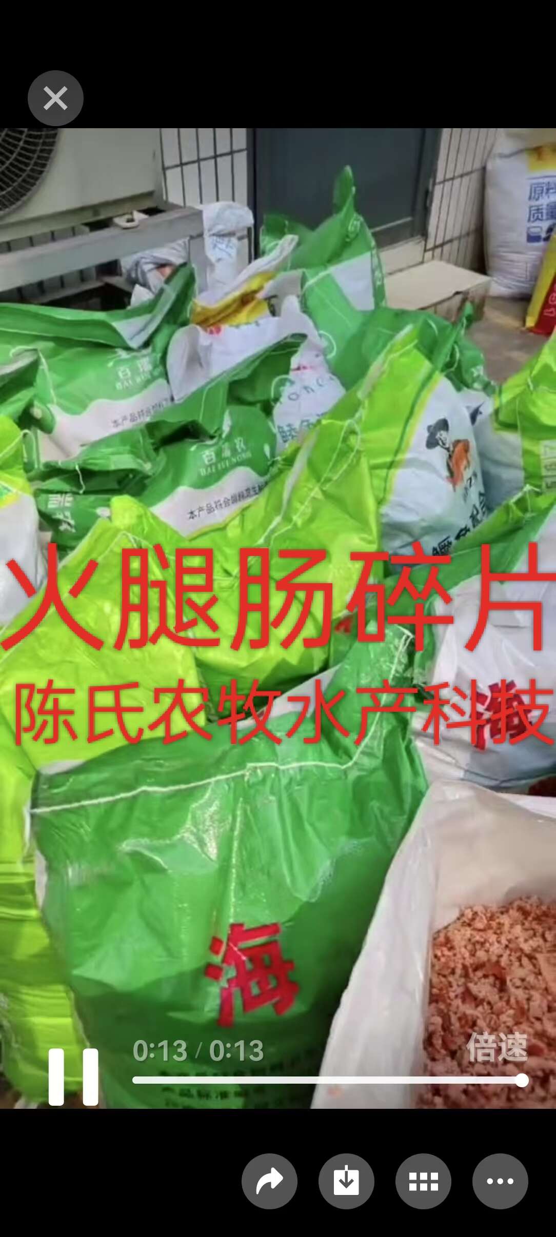 火腿肠碎片