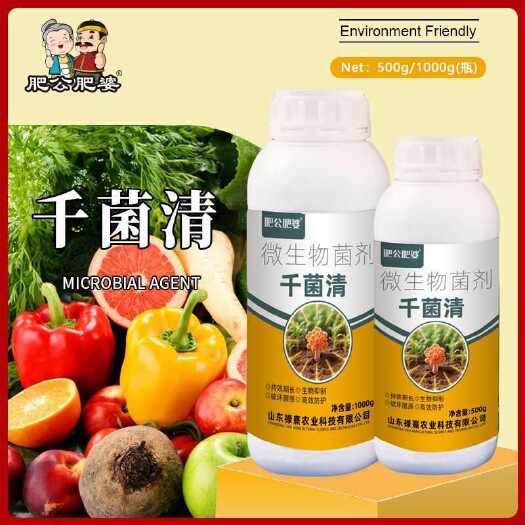 长沙肥公肥婆正品千菌清微生物菌剂生物抑制破坏菌源高效防护持效期长