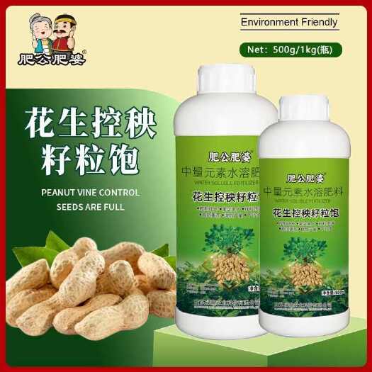 长沙正品花生控秧籽粒饱膨大粒粒饱增产绿叶壮颗饱满下针多丰收叶面肥