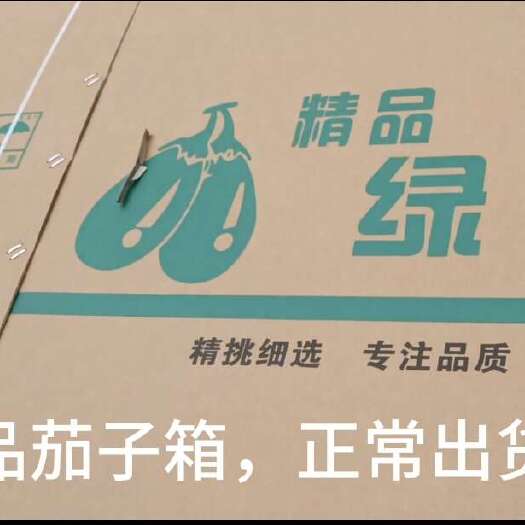 新乡县精品茄子纸箱