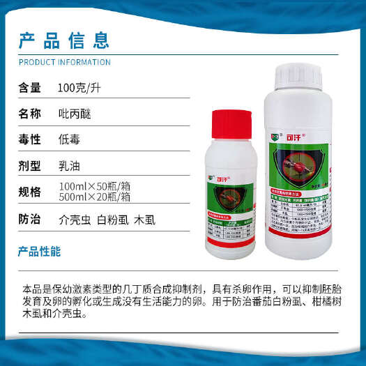 生农可汗10%吡丙醚番茄白粉虱柑橘果树介壳虫木虱农药杀虫剂