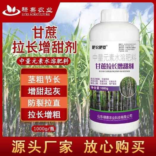 长沙甘蔗拉长增甜剂生根壮棵增粗粗壮膨大抗倒伏拉直强效农肥