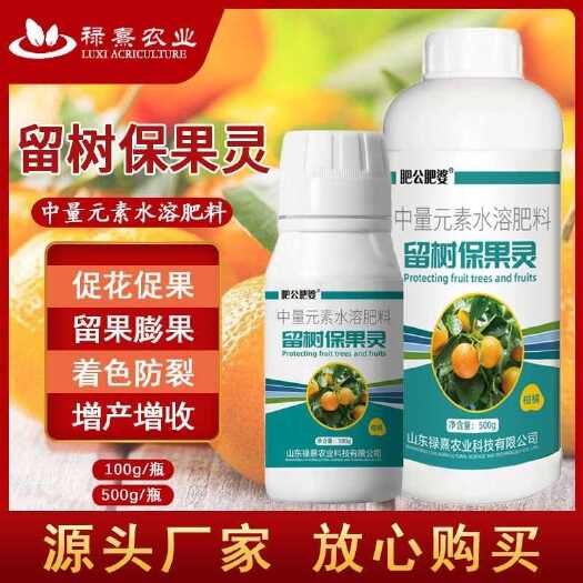 长沙留树保果灵果树专用留果座果防掉防裂膨大果实叶面肥料保果专用药
