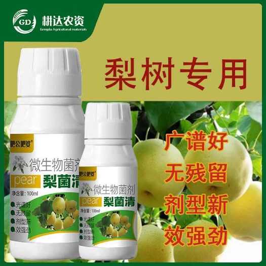 长沙肥公肥婆梨树病菌清梨树专用微生物菌剂炭疽黑斑叶斑疫病烂果菌肥