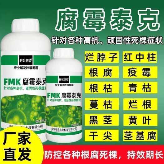 长沙腐霉泰克专治高抗性根腐黄叶烂叶专用肥料腐霉泰克套餐农用正品