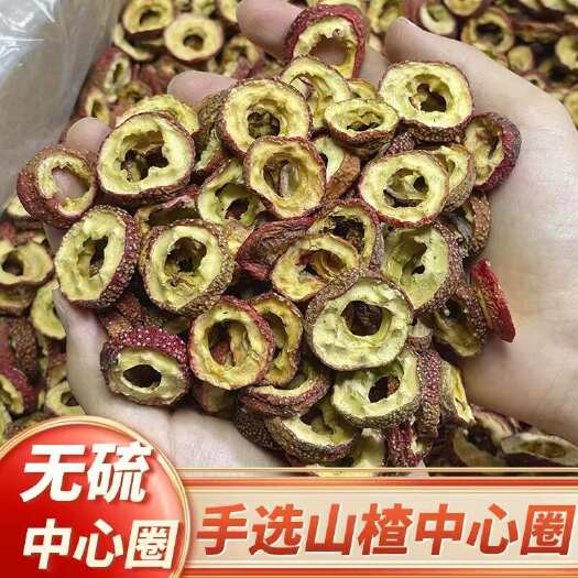 佛山【无硫中心圈】中药材山楂干山楂中心圈500克袋装包邮