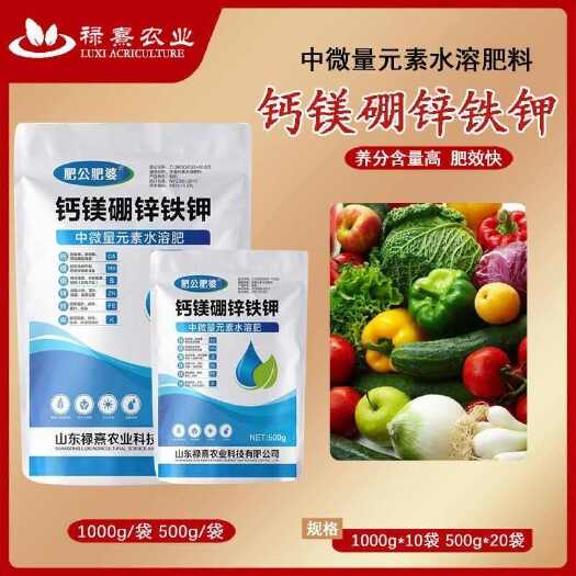 长沙钙镁硼锌铁钾中微量圆素水溶肥柑橘等作物通用叶面肥