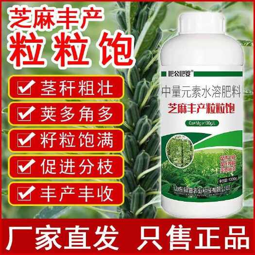 长沙芝麻丰产粒粒饱芝麻高产专用叶面肥促进分蘖抗病抗逆增产水溶肥料