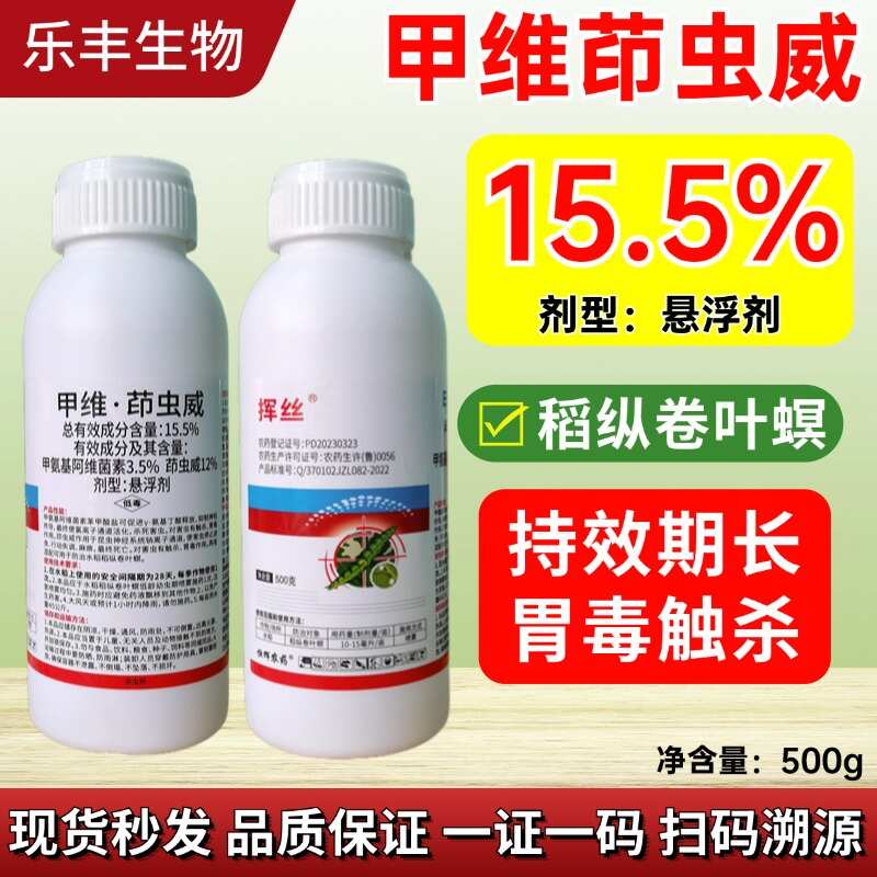 潍坊15.5%甲维茚虫威，杀虫剂 菜青虫 钻心虫棉铃虫等