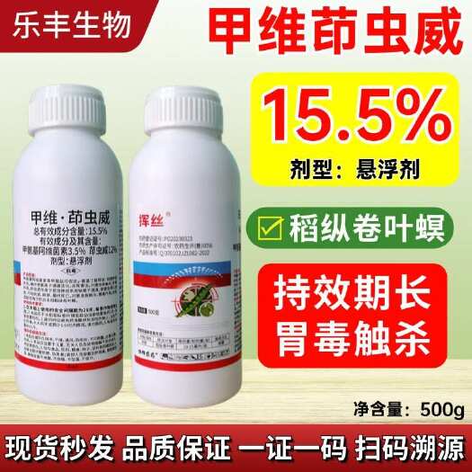 潍坊15.5%甲维茚虫威食心虫菜青虫甜菜夜蛾玉米螟豆荚螟棉铃虫