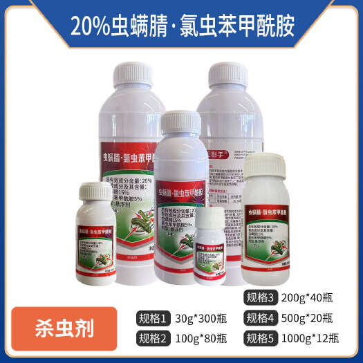 郑州20%虫螨腈氯虫苯甲酰胺菜青虫钻心虫药食心虫甜菜夜蛾农药杀虫