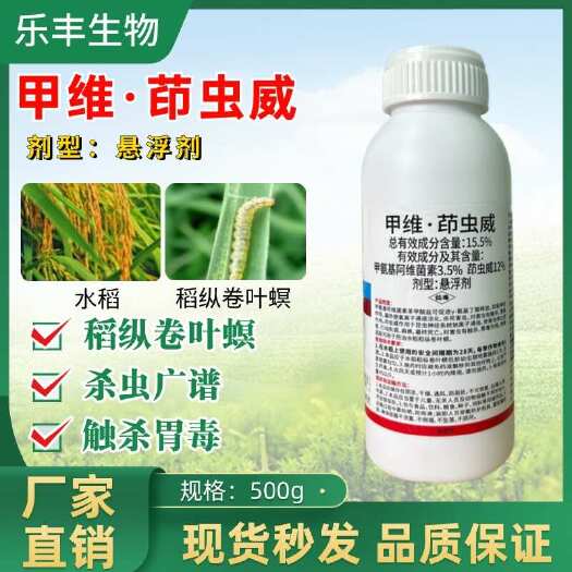 15.5％甲维茚虫威杀虫剂 菜青虫钻心虫卷叶螟夜蛾等抗性肉虫