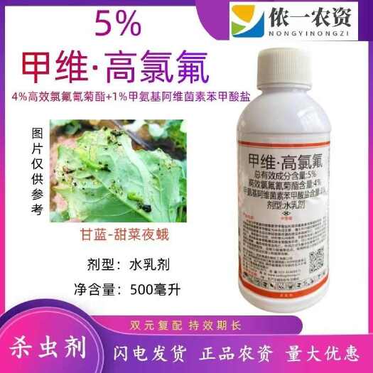 潍坊5%甲维高氯氟小菜蛾菜青虫蚜虫蓟马棉铃虫蔬菜大田专用厂家直发