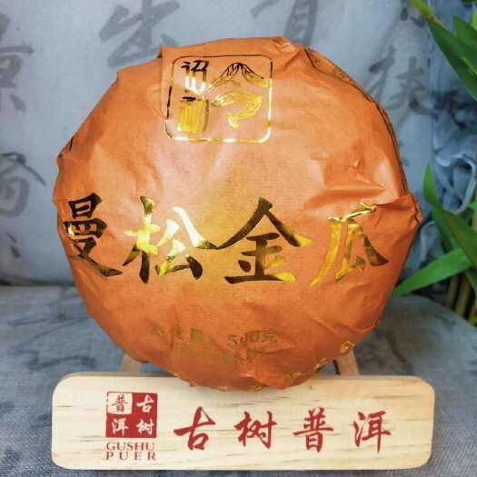 梁河县普洱生坨茶熟坨茶，金瓜贡茶2x500克，送礼自饮收藏都可以。