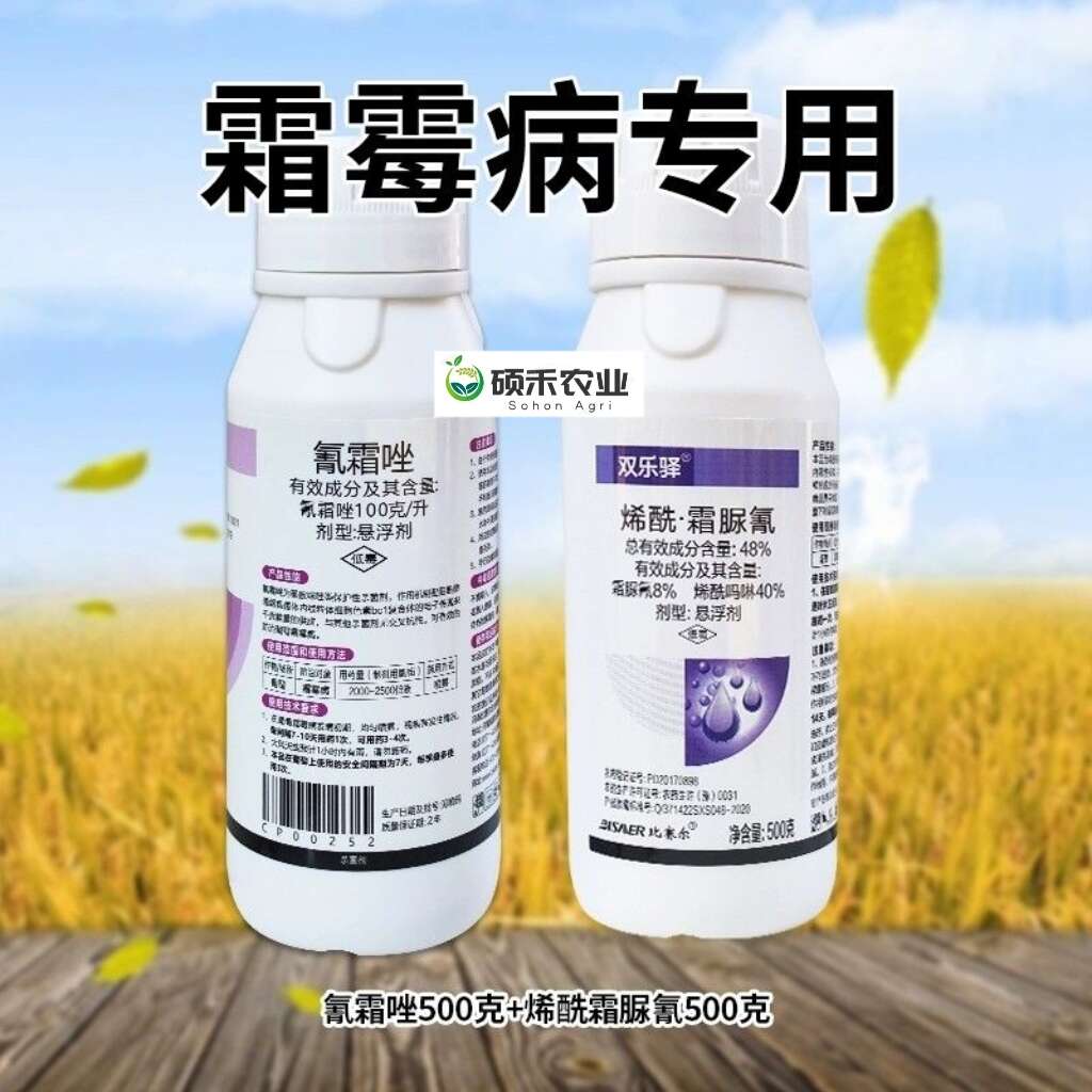 霜霉病专用杀菌剂烯酰吗啉霜脲氰+氰霜唑套装防治霜霉病霜疫病