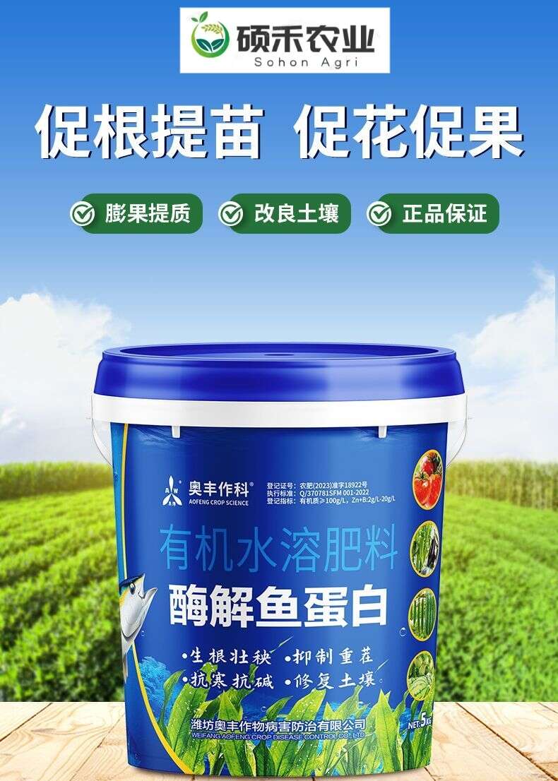 奥潍桶装酶解鱼蛋白正品有机水溶肥农用果树蔬菜花卉促花促果促根