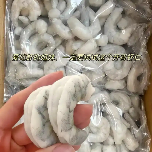 泰安品名：开背青虾仁型号：31/40个头均匀，个大饱满