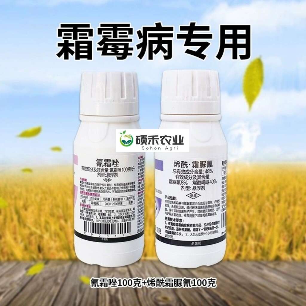 霜霉病专用杀菌剂烯酰吗啉霜脲氰+氰霜唑套装防治霜霉病霜疫病