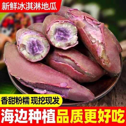 广西广东一点红冰淇淋薯2/3/5/9斤一件代发包邮批发