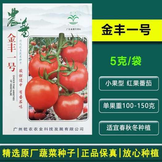 广州农科院农普金丰一号番茄种子酸甜适中番茄味浓肉质紧实耐贮运