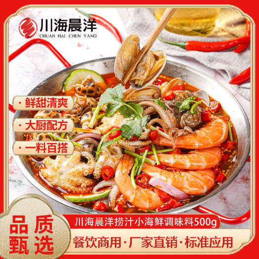 成都捞汁小海鲜