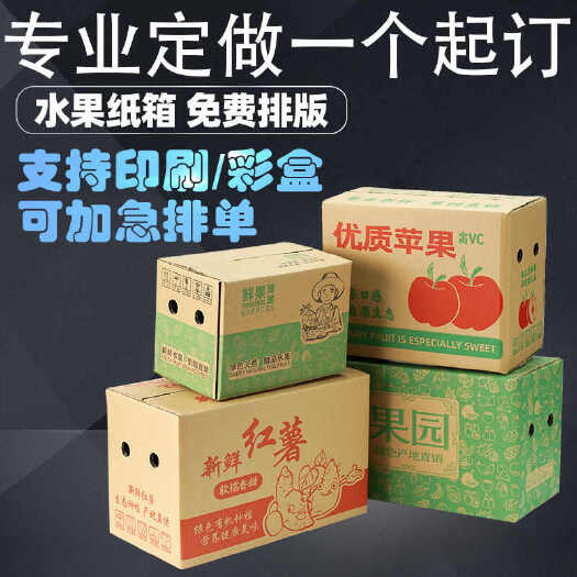 上海生鲜类，订制纸箱，快递纸箱，支持订做，开票