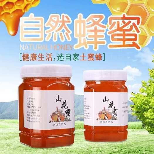 阳曲县山西自养蜜蜂产蜂蜜天然没有惨假百花蜜养生