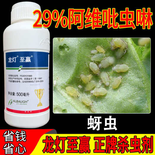 广州龙灯至赢阿维吡虫啉29%内吸传导触杀胃毒功能 持效期长治蚜虫