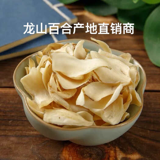 龙山县龙山干百合片 无硫