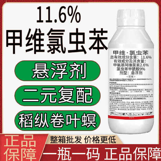 郑州15.5%甲维氯虫苯杀菜青虫钻心虫食心虫果树蔬菜水稻玉米杀虫