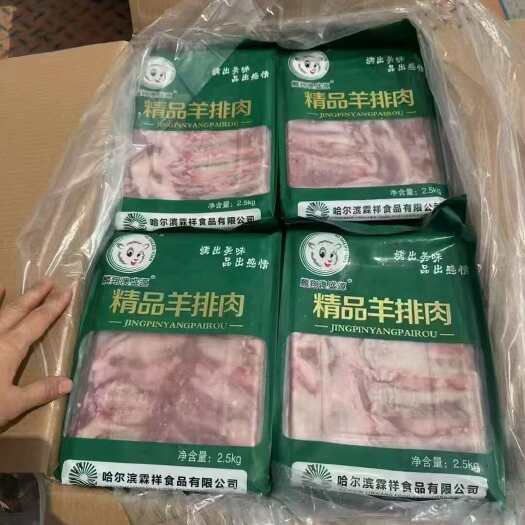 临沂羊排肉，